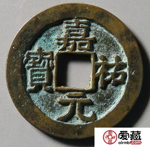 嘉祐元宝真假鉴别技巧有哪些？嘉祐元宝收藏投资与历史价值分析