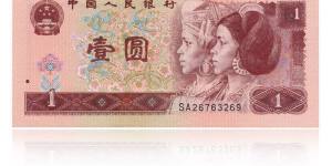 1996年一元人民币值多少钱一张？1996年一元人民币收藏投资价值