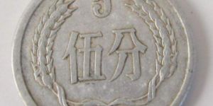 1976年五分錢硬幣值多少錢？市場價值怎么樣？