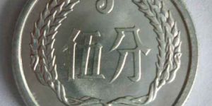 1986年五分硬币值多少钱？1986年五分硬币值不值得收藏
