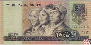 1990年50元人民幣現(xiàn)在多少錢？1990年50元人民幣市場(chǎng)價(jià)值解析