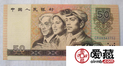 1990年50元人民币值多少钱一张？附1990年50元人民币价格表