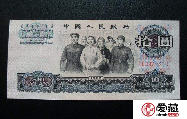 65年10元纸币值多少钱？附65年10元纸币收藏方法