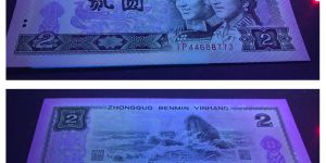 第四套人民幣2元值多少錢？80版2元收藏價值有哪些？