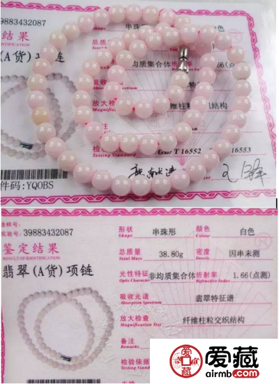 翡翠有粉色的吗 粉色的翡翠叫什么名字