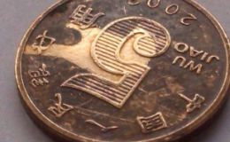 最稀少的荷花五角硬币是哪些？哪些荷花五角硬币值得收藏呢？