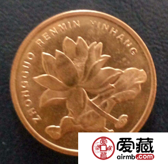 最新荷花5角硬币价格表怎么样？荷花五角值不值得投资？