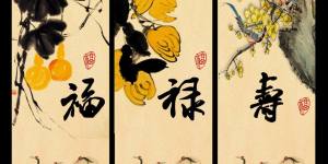 福禄寿字画鉴赏，福禄寿字画图片赏析