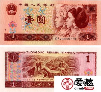 旧版1元人民币值多少钱？旧版1元人民币市场行情介绍
