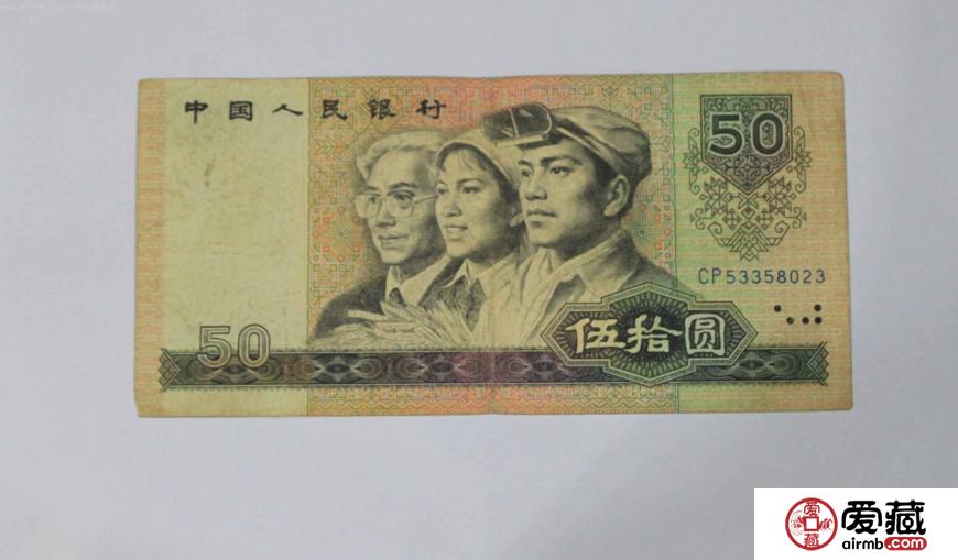 1980版50元人民币收藏须知 1980版50元人民币最新价格是多少？