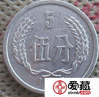 了解1955年5分最新价格表,分析1955年5分价值 了解1955年5分最新价格表,分析1955年5分价值