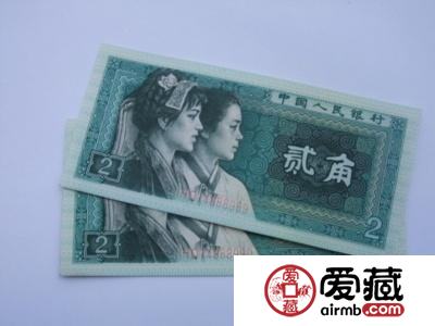 第四套人民币2角最新价格是多少？第四套人民币2角升值潜力