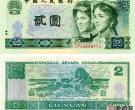 1990年2元纸币值多少钱一张？附1990年2元纸币鉴定方法