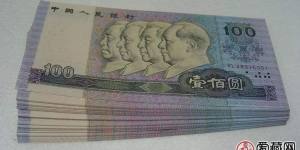 1990百元大钞现在值多少钱一张？1990百元大钞收藏价值分析