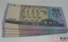 1990百元大钞现在值多少钱一张？1990百元大钞收藏价值分析