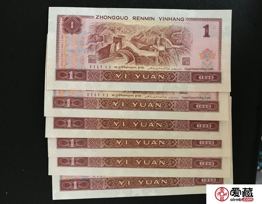 1996年1元纸币价格是多少？1996年1元纸币升值潜力分析