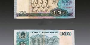 1990年100元人民币现在价值多少？1990年100元人民币收藏前景预测