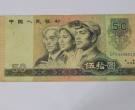1980年50元人民币最新价格是多少？附1980年50元人民币收藏方法
