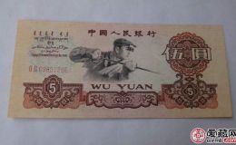 1960年五元人民幣值多少錢？1960年五元人民幣值得收藏嗎？