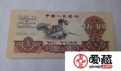 1960年五元人民币值多少钱？1960年五元人民币值得收藏吗？