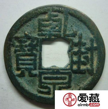 乾封泉宝应该怎么收藏？乾封泉宝价值怎么样？