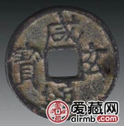 咸通玄宝为什么被誉为唐代第一珍？咸通玄宝价值怎么样？