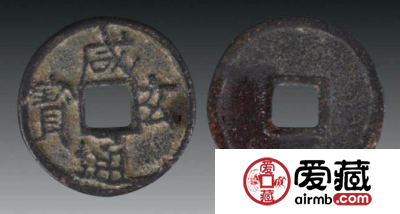 咸通玄宝为什么这么珍稀？咸通玄宝价值怎么样？
