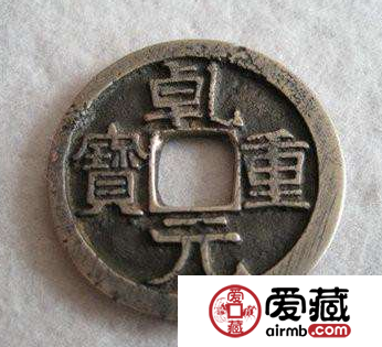 乾元重宝都有哪些版本？乾元重宝有哪些价值？