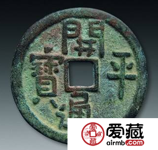 开平通宝价值怎么样？收藏开平通宝需要注意什么？