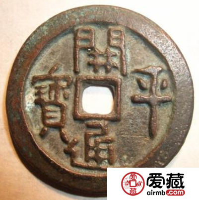 开平通宝价值怎么样？收藏开平通宝需要注意什么？
