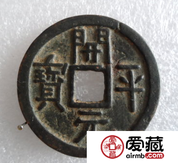 开平元宝都有哪些版本？开平元宝价值分析