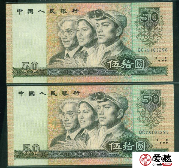第四套人民币50元1990价格值多少钱？第四套人民币50元1990价值分
