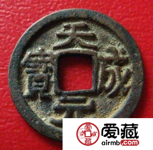 天成元宝是不可多得的珍品？为什么？