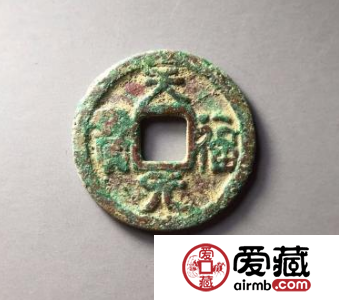 天福元宝存世量怎么样？天福元宝价值高不高？