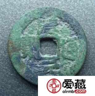 汉元通宝是什么时候铸造的？汉元通宝发行历史分析