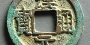 汉元通宝版本都有哪些？汉元通宝值不值得投资？