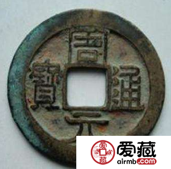 周元通宝都有哪些版本？周元通宝发行分析