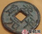 永平元宝是什么时候发行的？永平元宝历史来源分析
