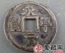 永平元宝如何鉴别？鉴定永平元宝的方法是什么？