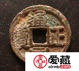 通正元宝价值怎么样？通正元宝有什么意义？
