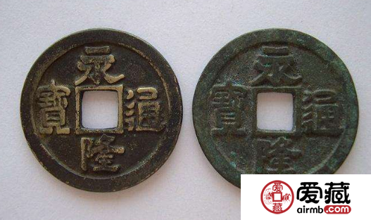 永隆通宝是什么材质铸造的，永隆通宝存世量分析