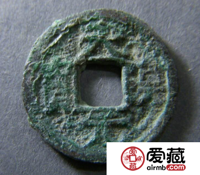 天汉元宝图片价格分析