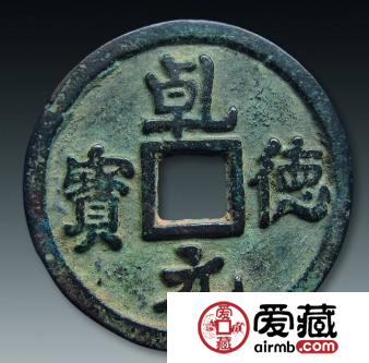 乾德元宝真的那么稀有吗？乾德元宝价值怎么样？
