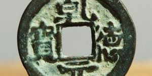 乾德元宝市场行情怎么样？乾德元宝值得收藏吗？