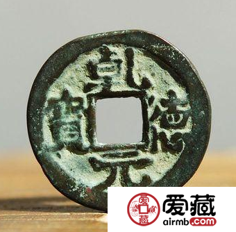 乾德元宝市场行情怎么样？乾德元宝值得收藏吗？