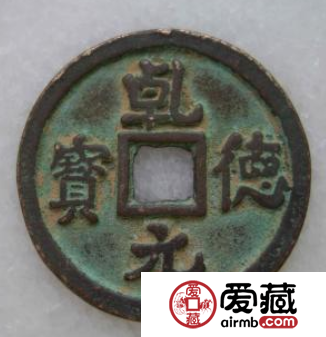 乾德元宝市场行情怎么样？乾德元宝值得收藏吗？