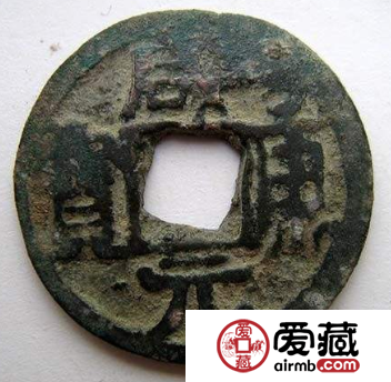 咸康元宝图片价格分析
