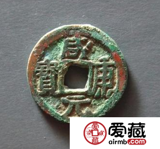 咸康元宝发行历史分析，咸康元宝都有哪些版别？