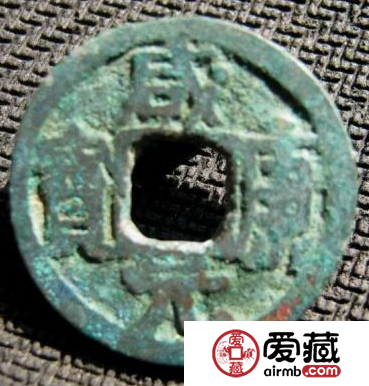 咸康元宝有什么特点？咸康元宝特征是什么？