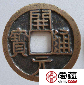 开元通宝发行背后的传说，你了解吗？